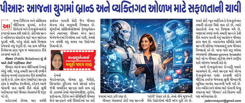 Gayatri Sethi Jain in Loksatta Jansatta